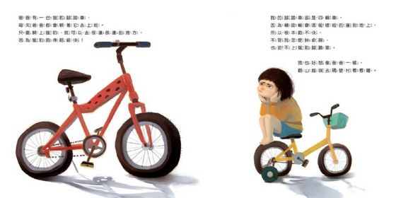 爸爸的獵豹腳踏車
